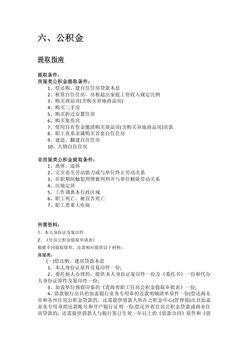 海南市五险一金办事指南.docx 第5页