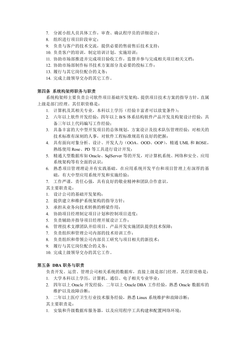 研发部岗位及职责.doc 第2页