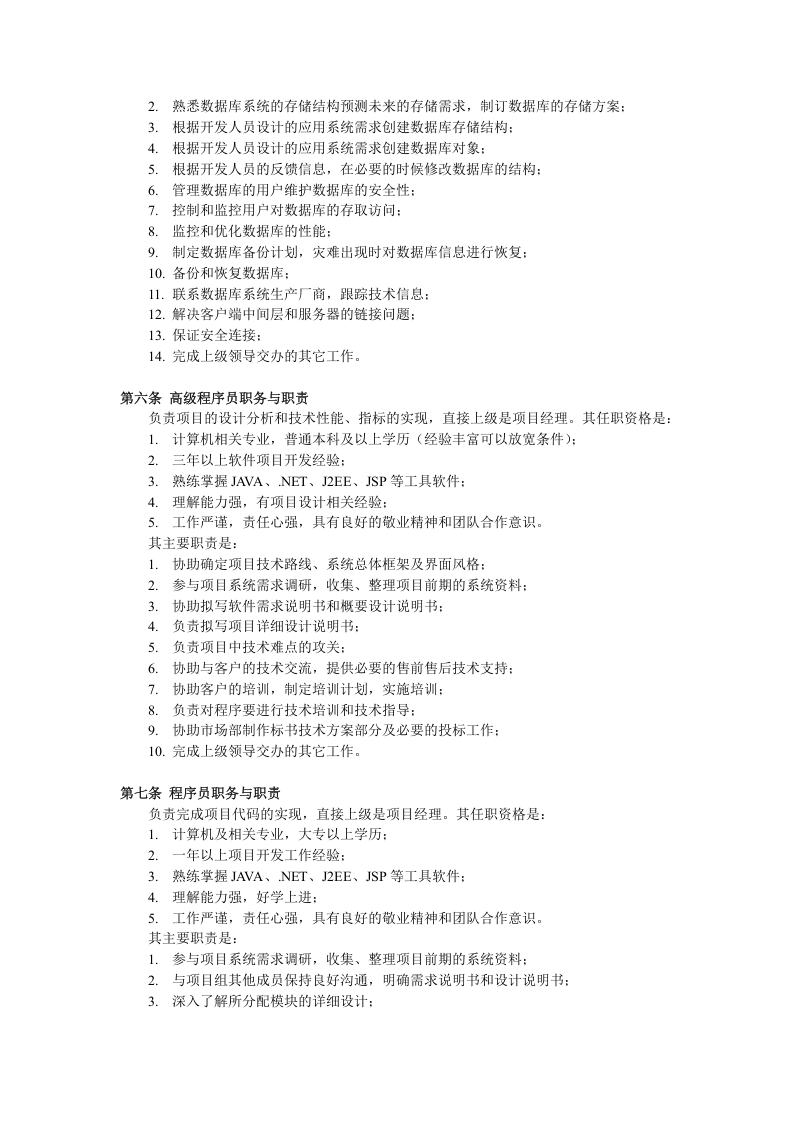 研发部岗位及职责.doc 第3页