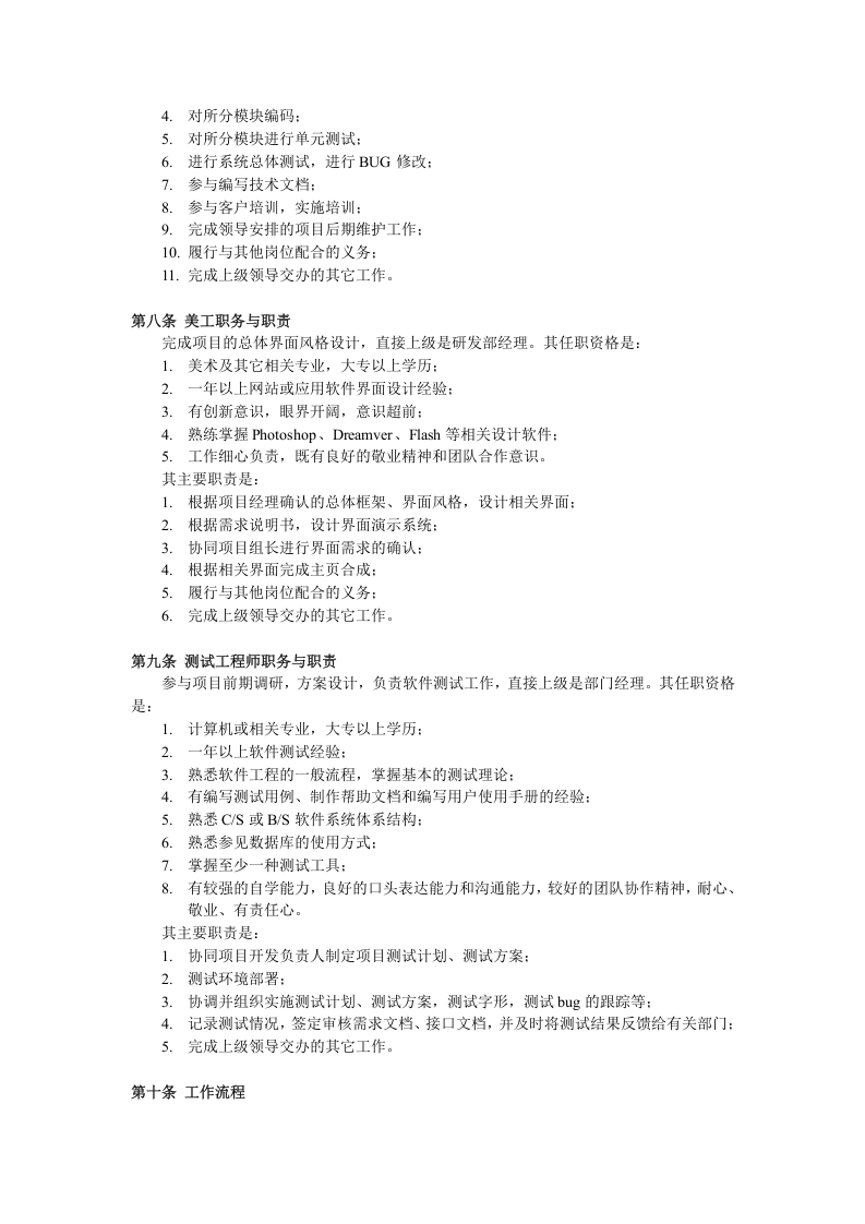 研发部岗位及职责.doc 第4页