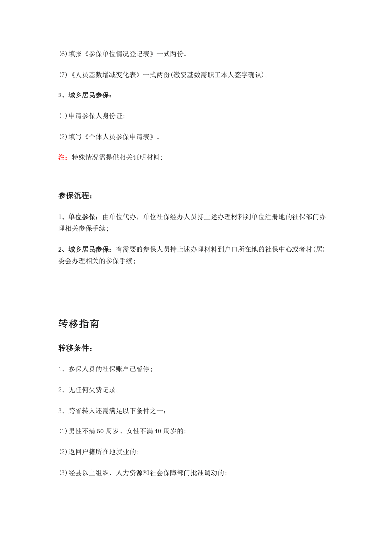 海宁市五险一金办事指南.docx 第2页