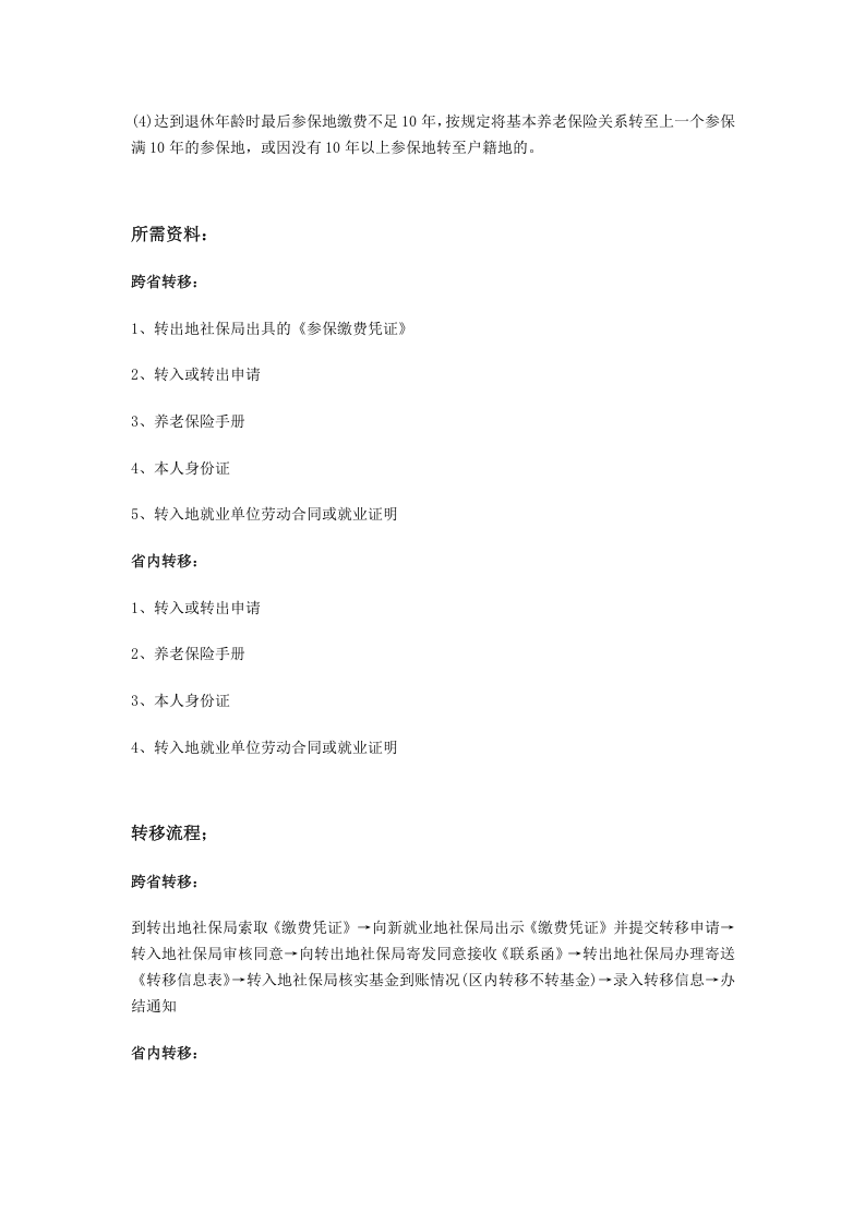 海宁市五险一金办事指南.docx 第3页