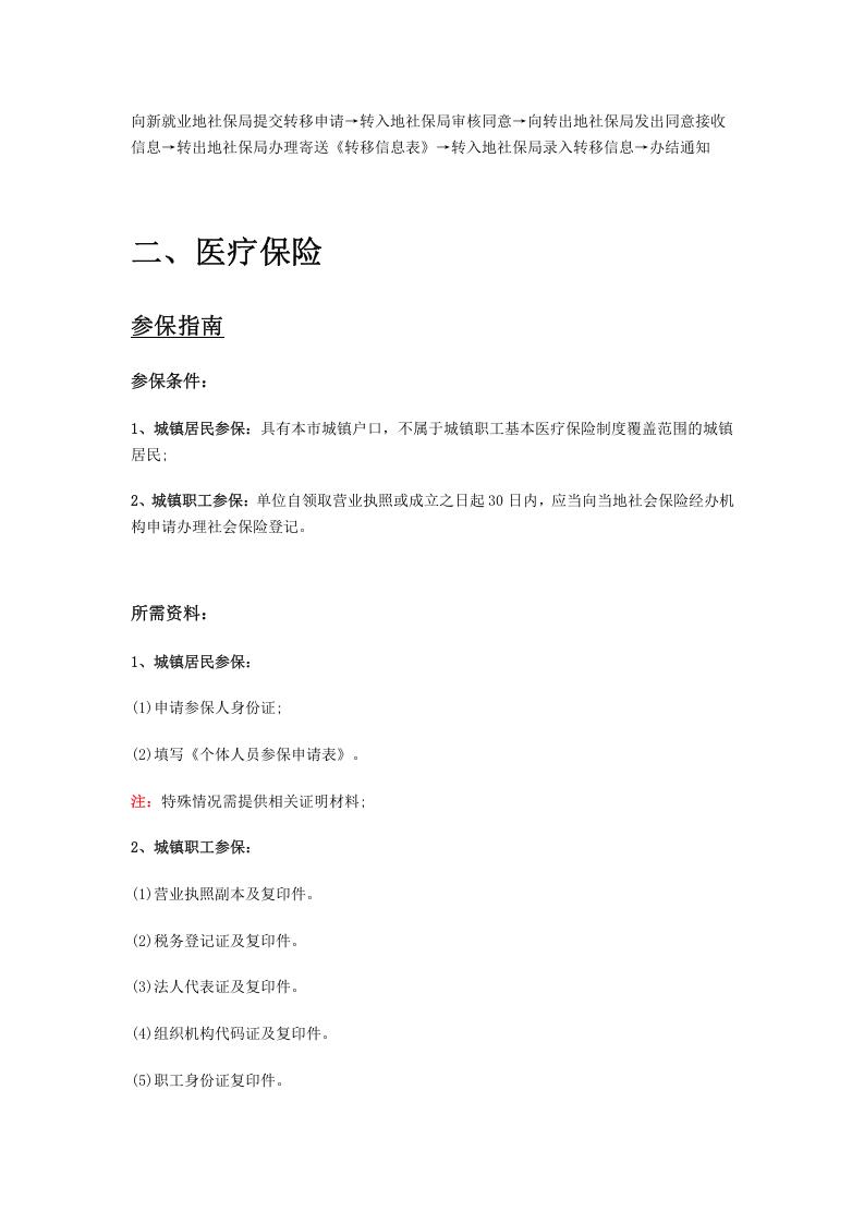 海宁市五险一金办事指南.docx 第4页