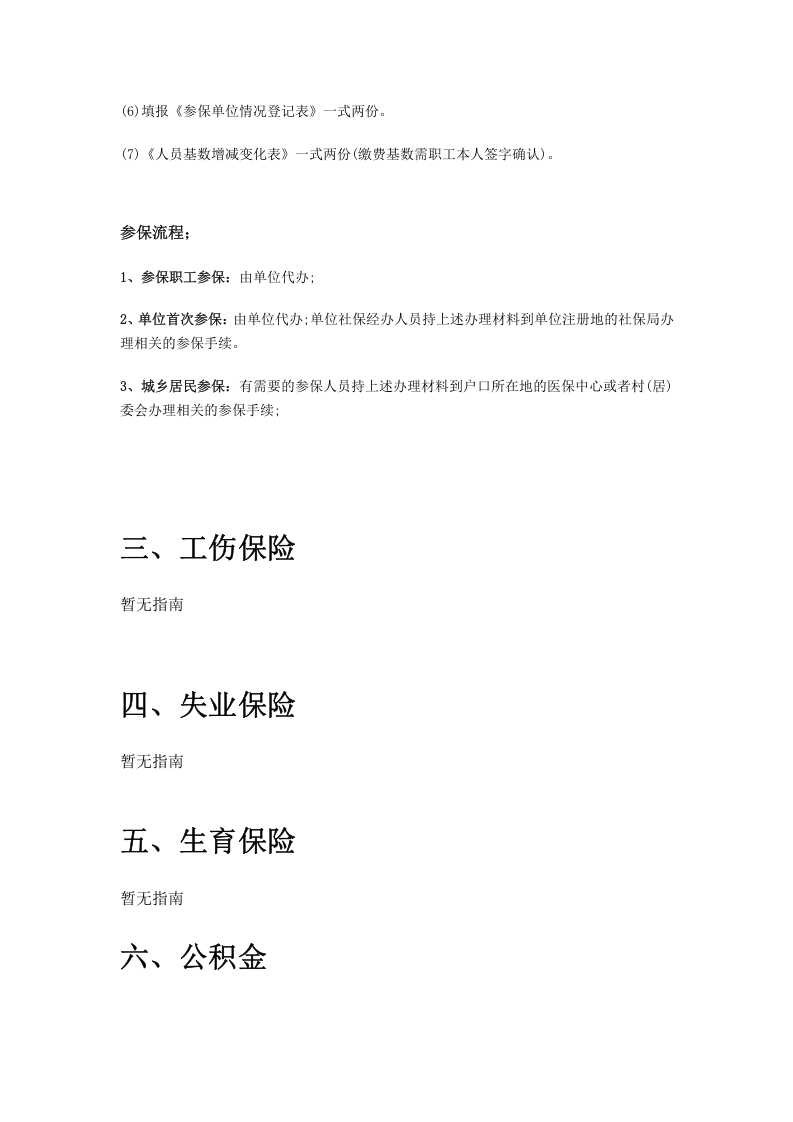 海宁市五险一金办事指南.docx 第5页