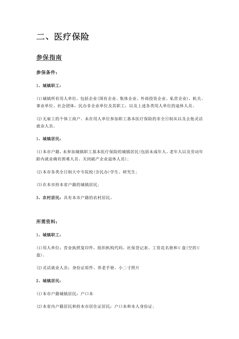 海西市五险一金办事指南.docx 第2页