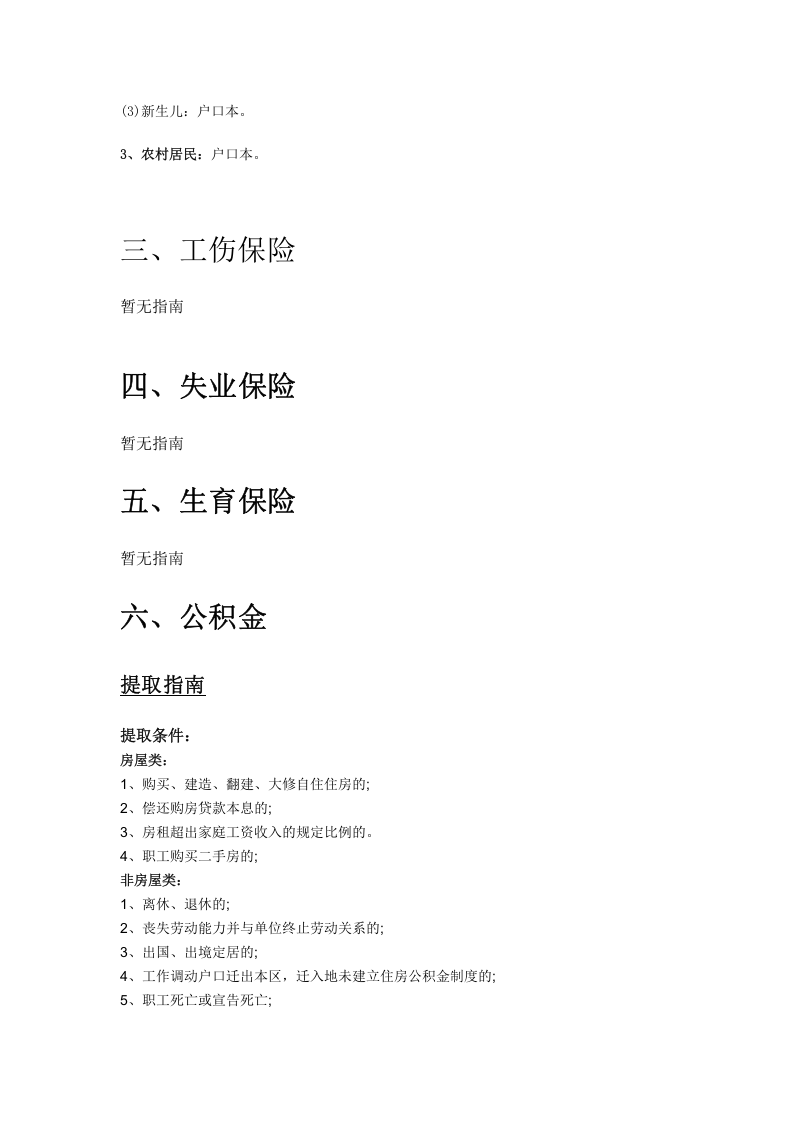 海西市五险一金办事指南.docx 第3页