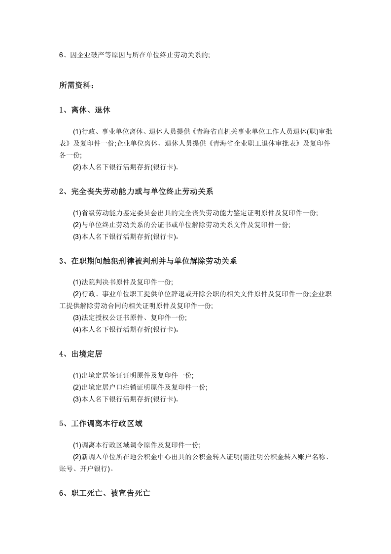 海西市五险一金办事指南.docx 第4页