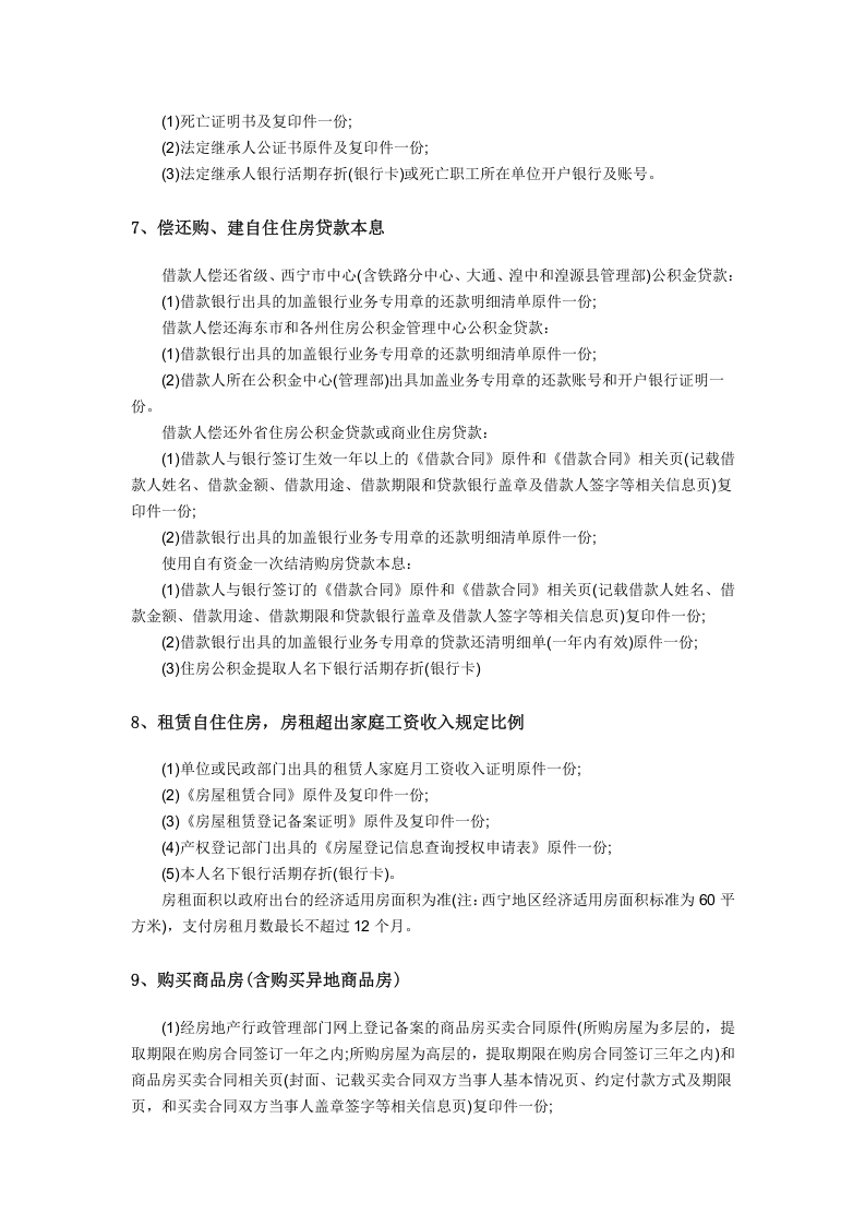 海西市五险一金办事指南.docx 第5页