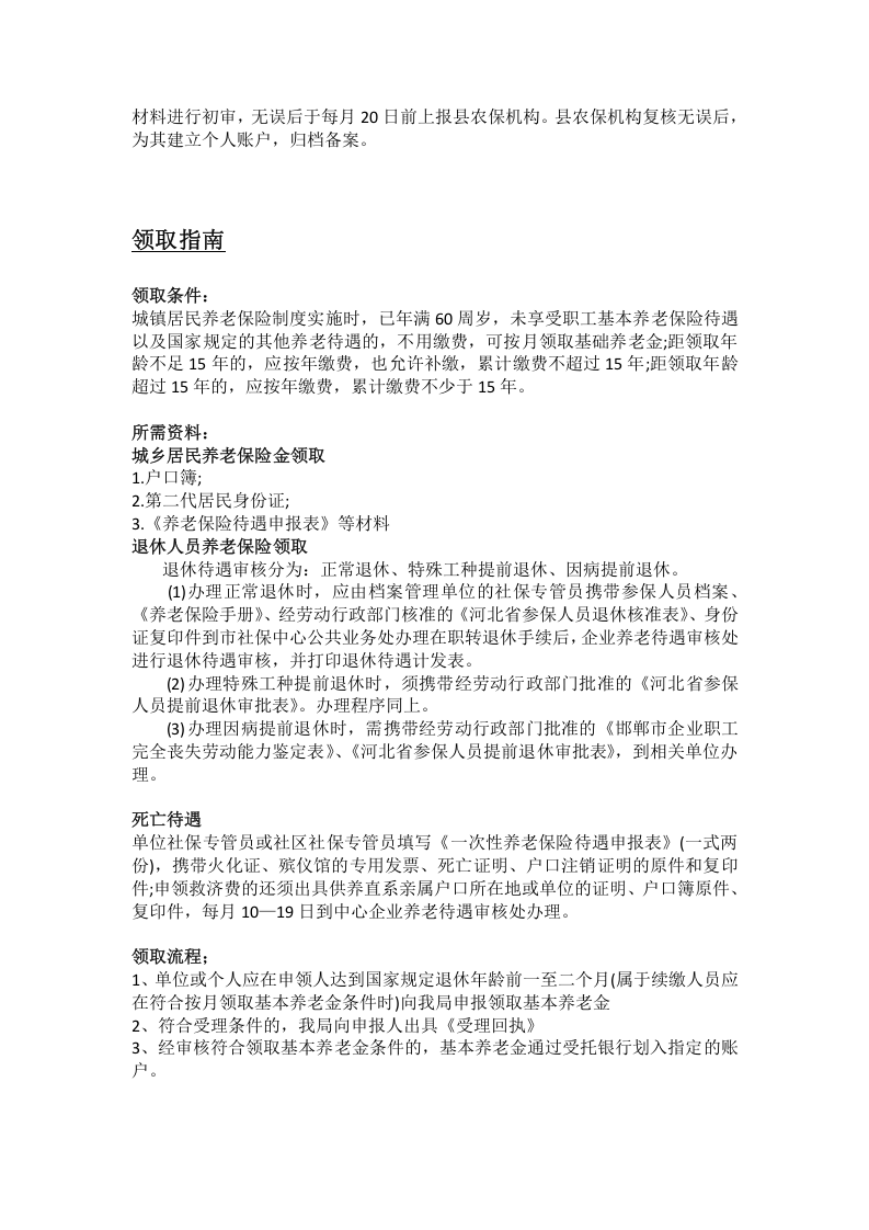 邯郸市五险一金办事指南.docx 第2页