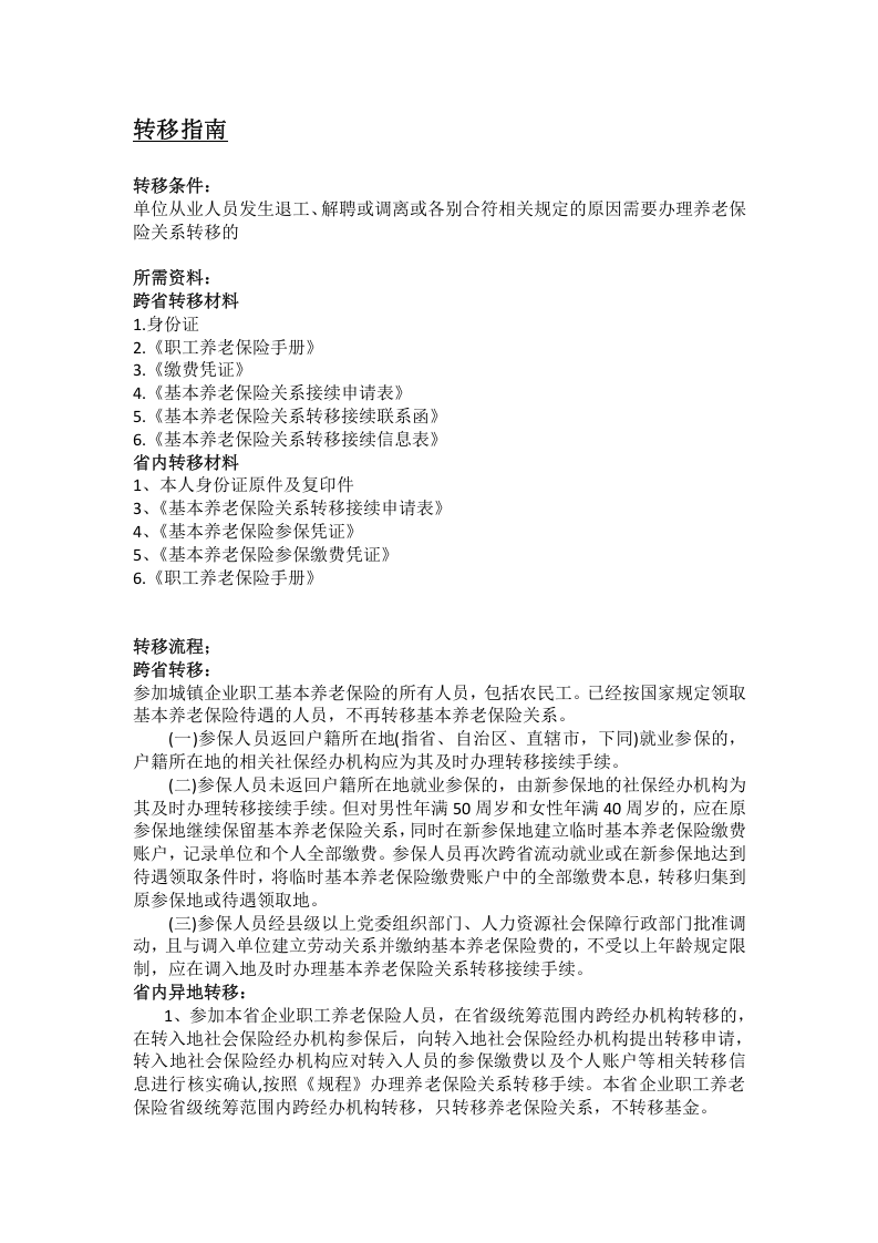 邯郸市五险一金办事指南.docx 第3页