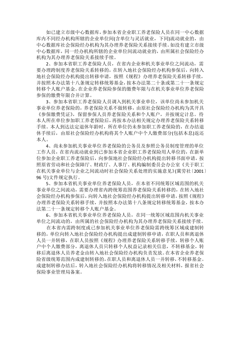 邯郸市五险一金办事指南.docx 第4页