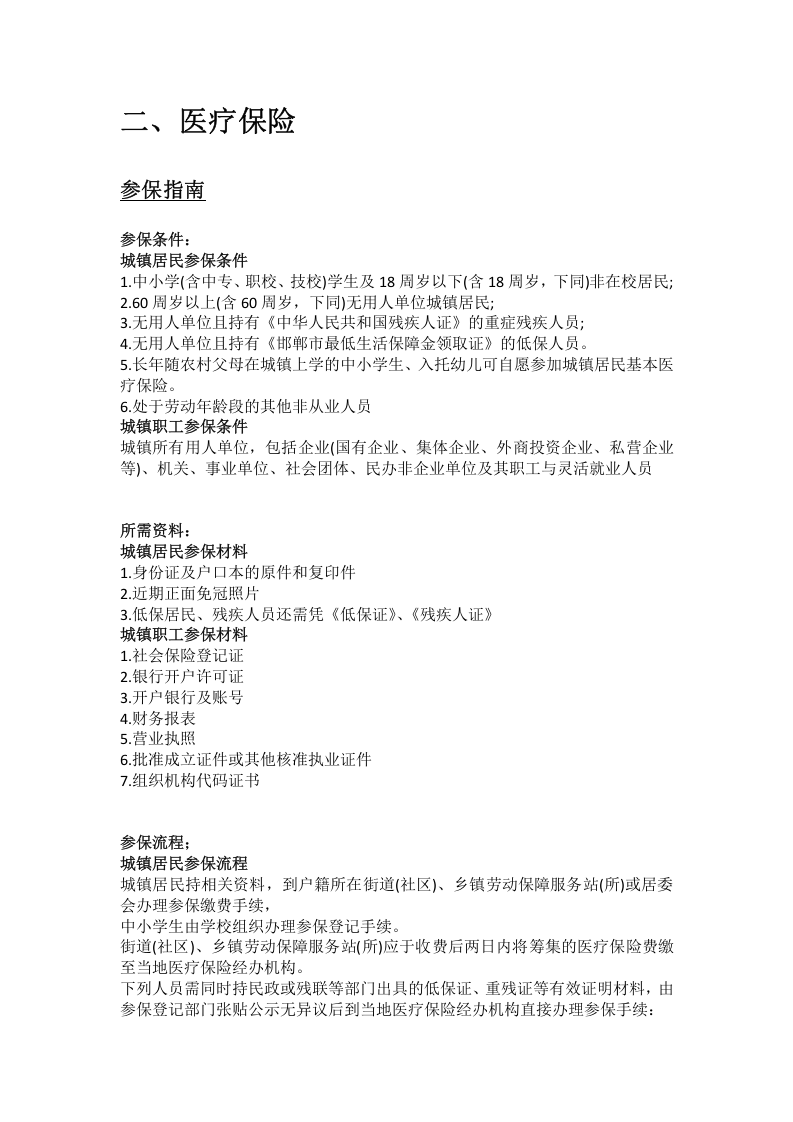邯郸市五险一金办事指南.docx 第5页
