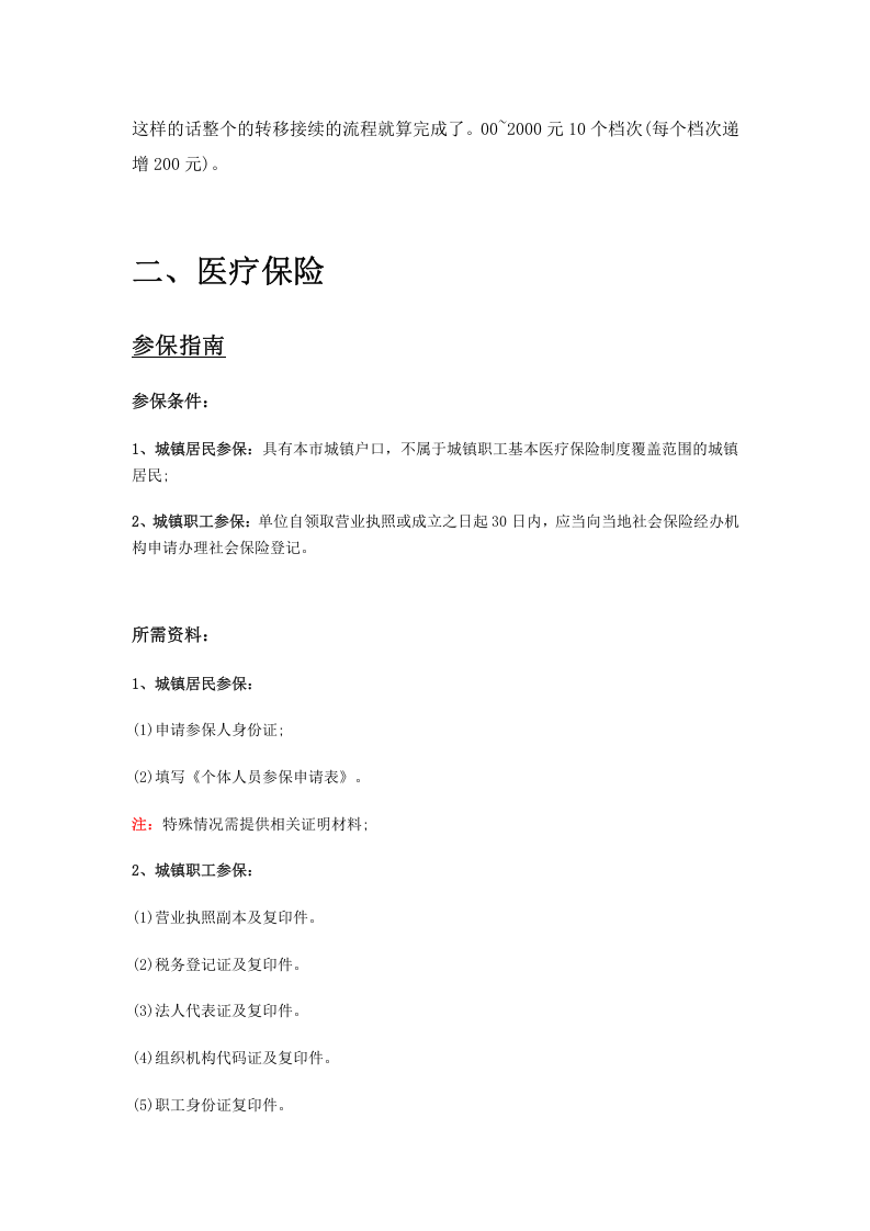 汉中市五险一金办事指南.docx 第5页