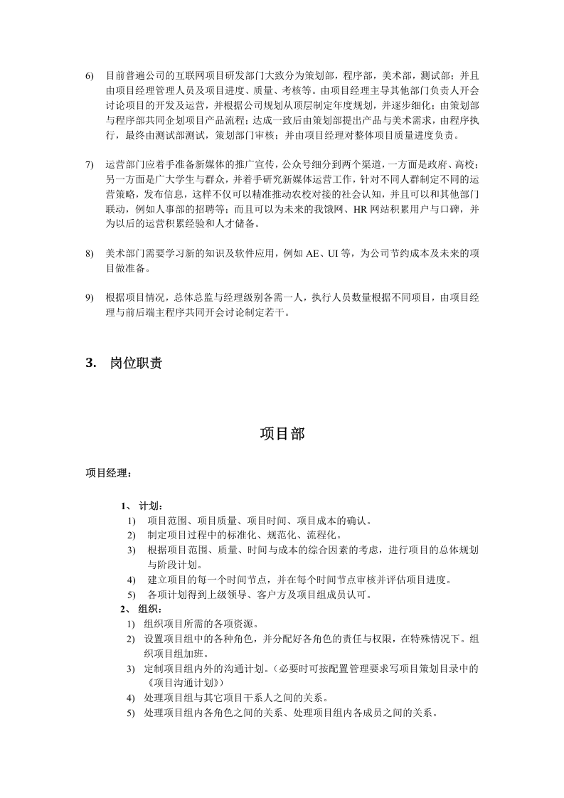 研发团队人员架构及岗位职责方案.docx 第2页
