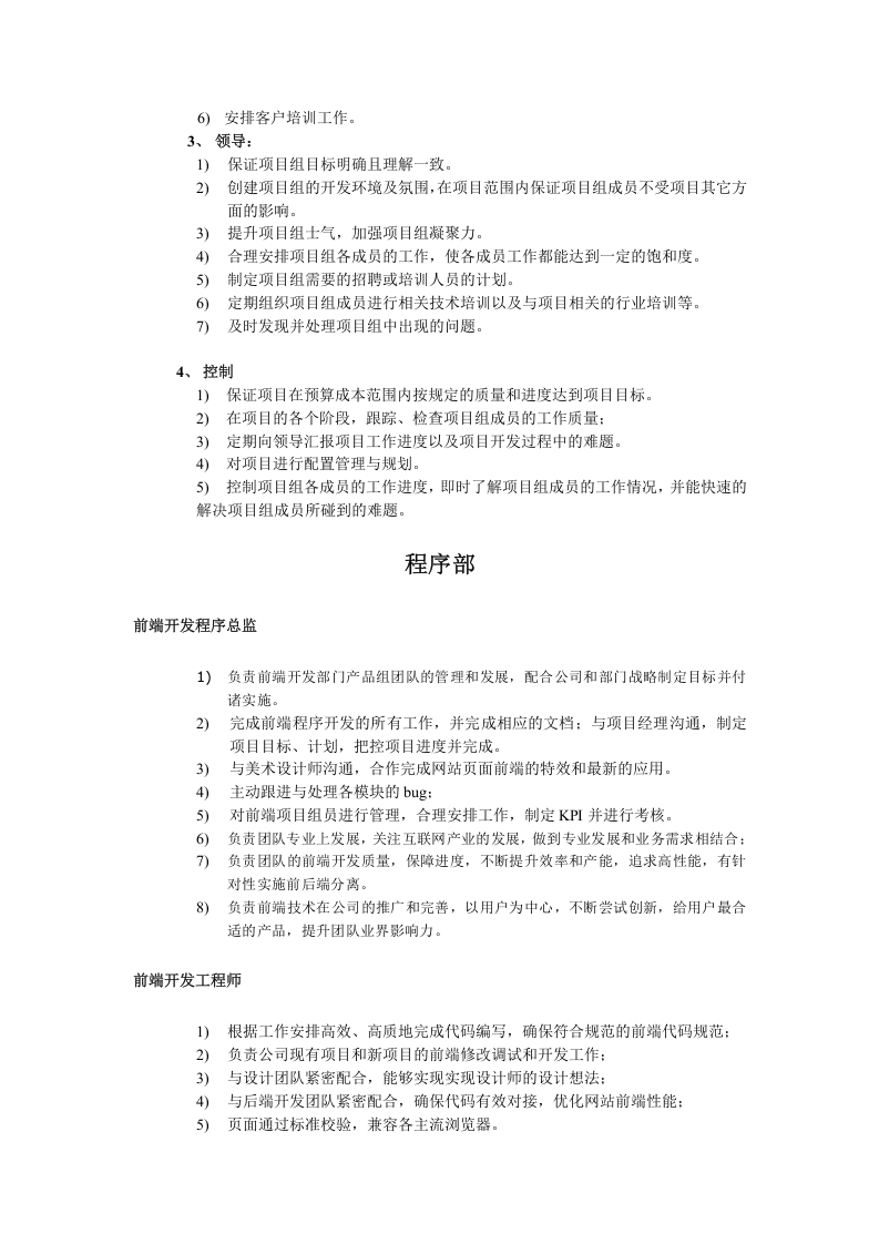 研发团队人员架构及岗位职责方案.docx 第3页
