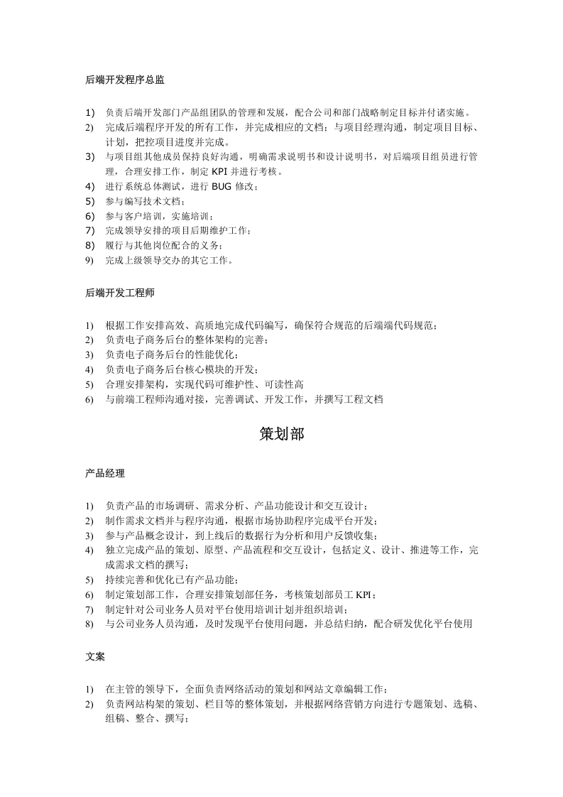 研发团队人员架构及岗位职责方案.docx 第4页