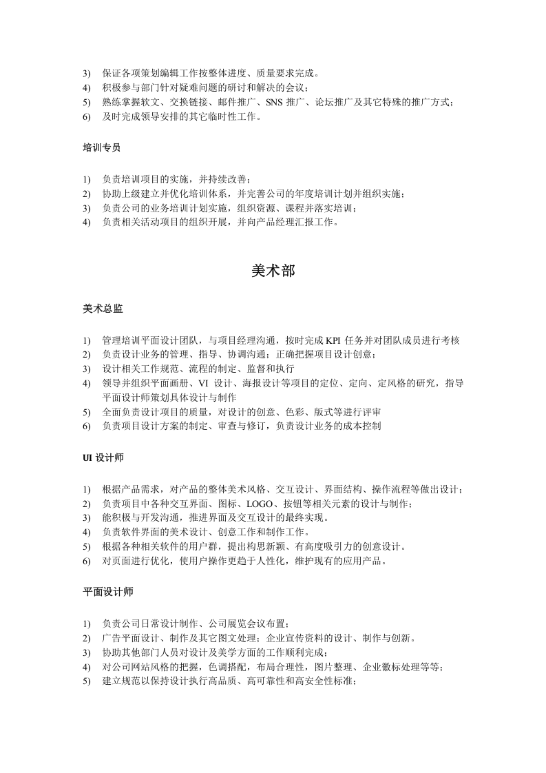 研发团队人员架构及岗位职责方案.docx 第5页