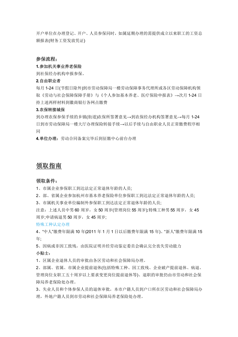 杭州市五险一金办事指南.docx 第2页