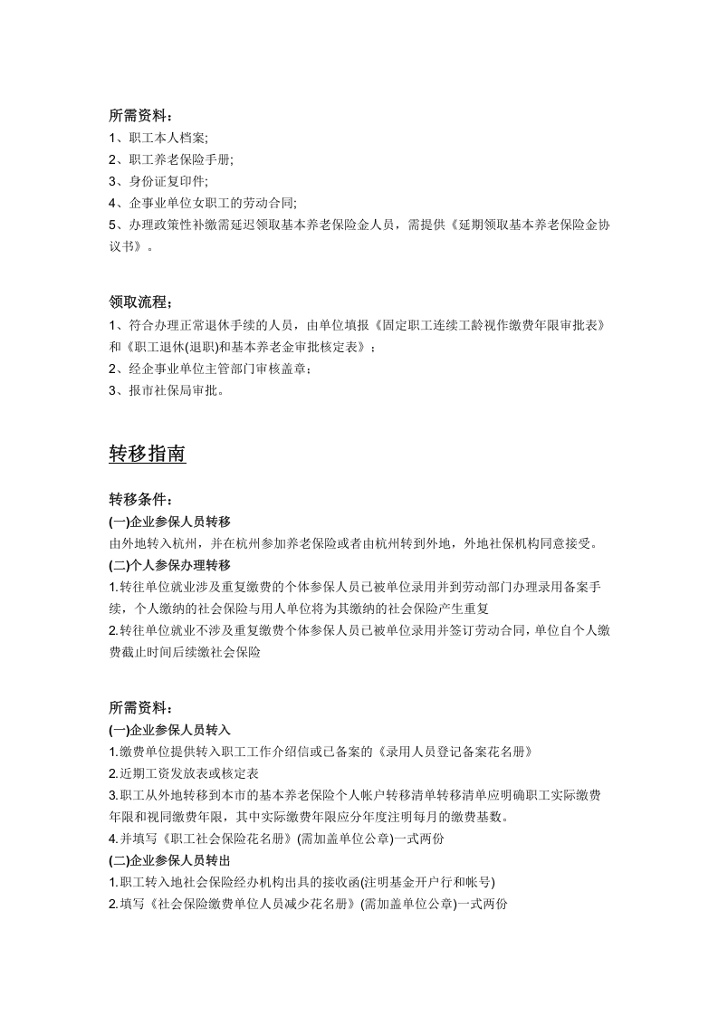 杭州市五险一金办事指南.docx 第3页