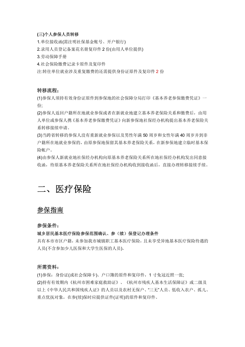 杭州市五险一金办事指南.docx 第4页