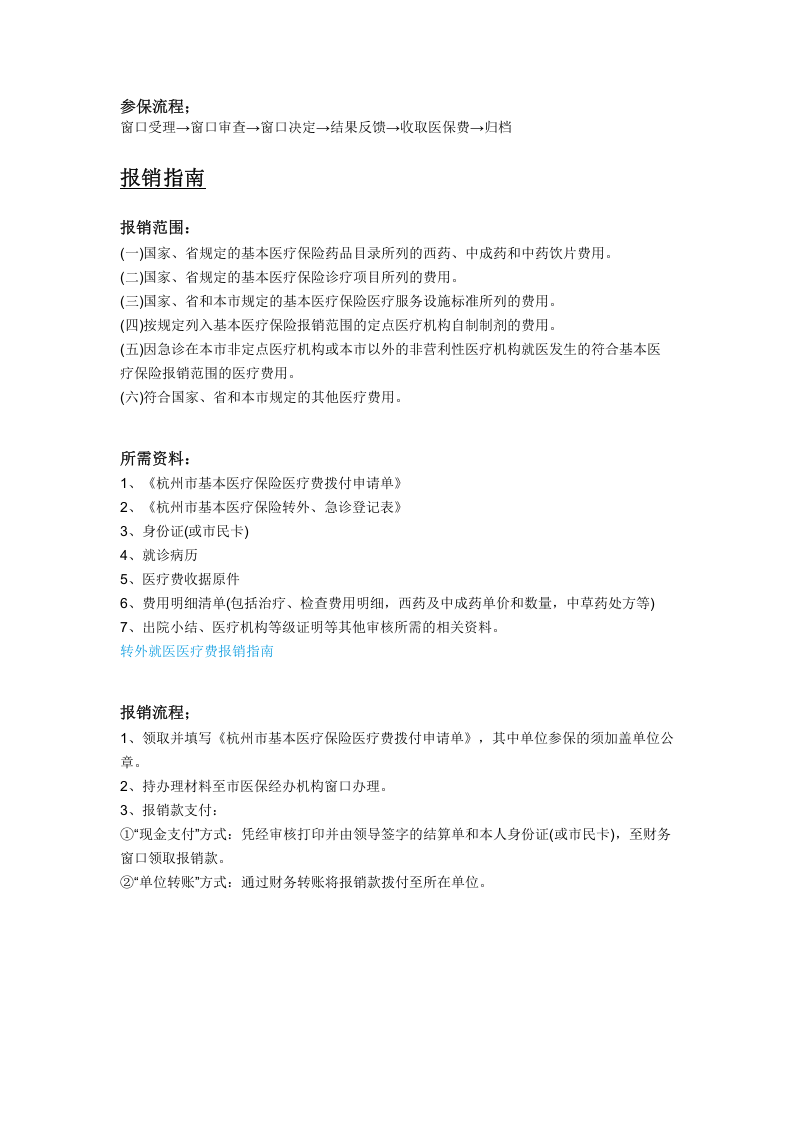 杭州市五险一金办事指南.docx 第5页