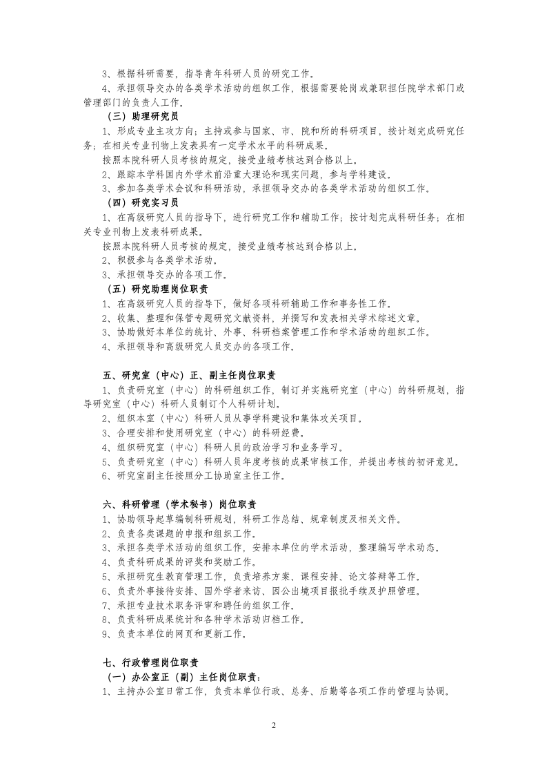 研究所(院)岗位职责.doc 第2页