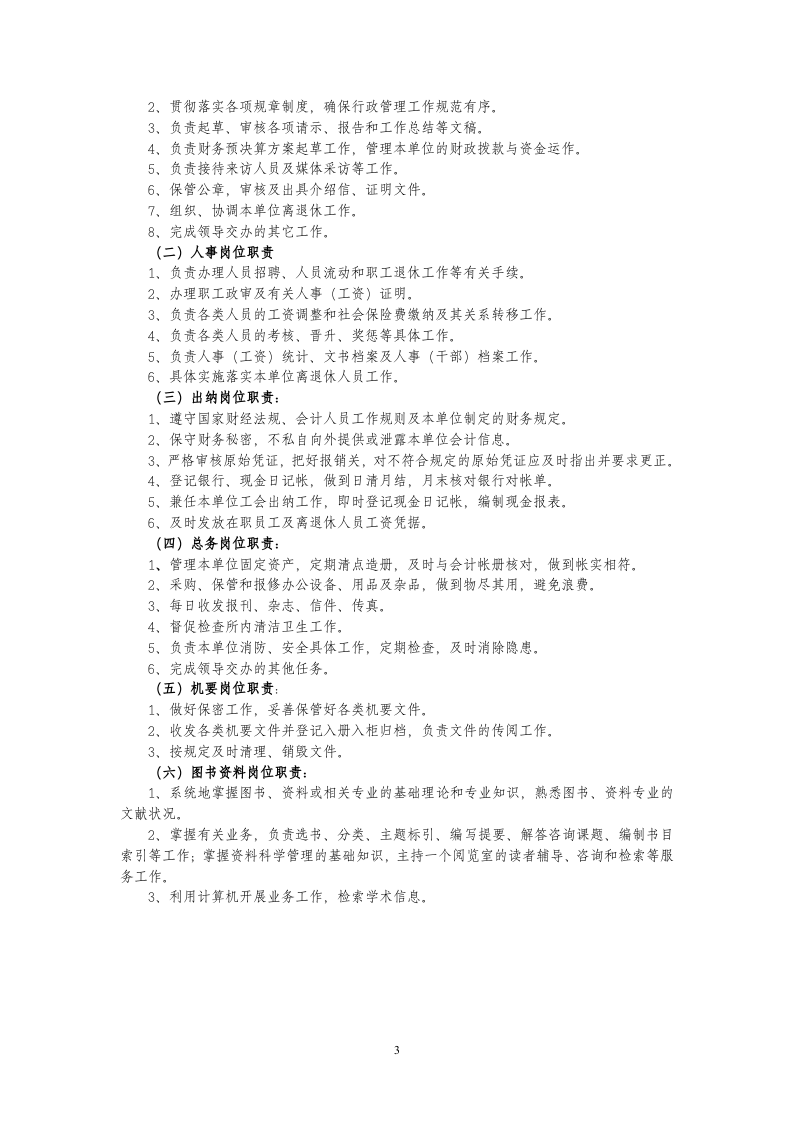 研究所(院)岗位职责.doc 第3页