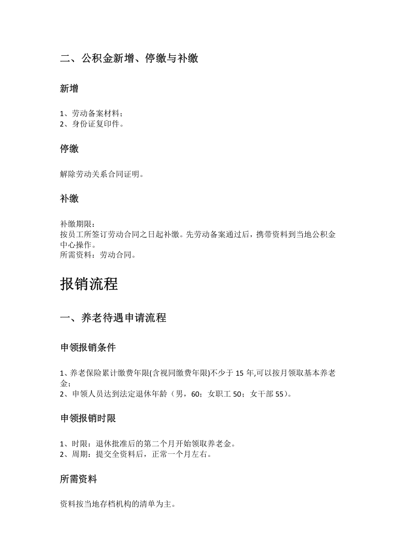 合肥市五险一金办事指南.docx 第2页
