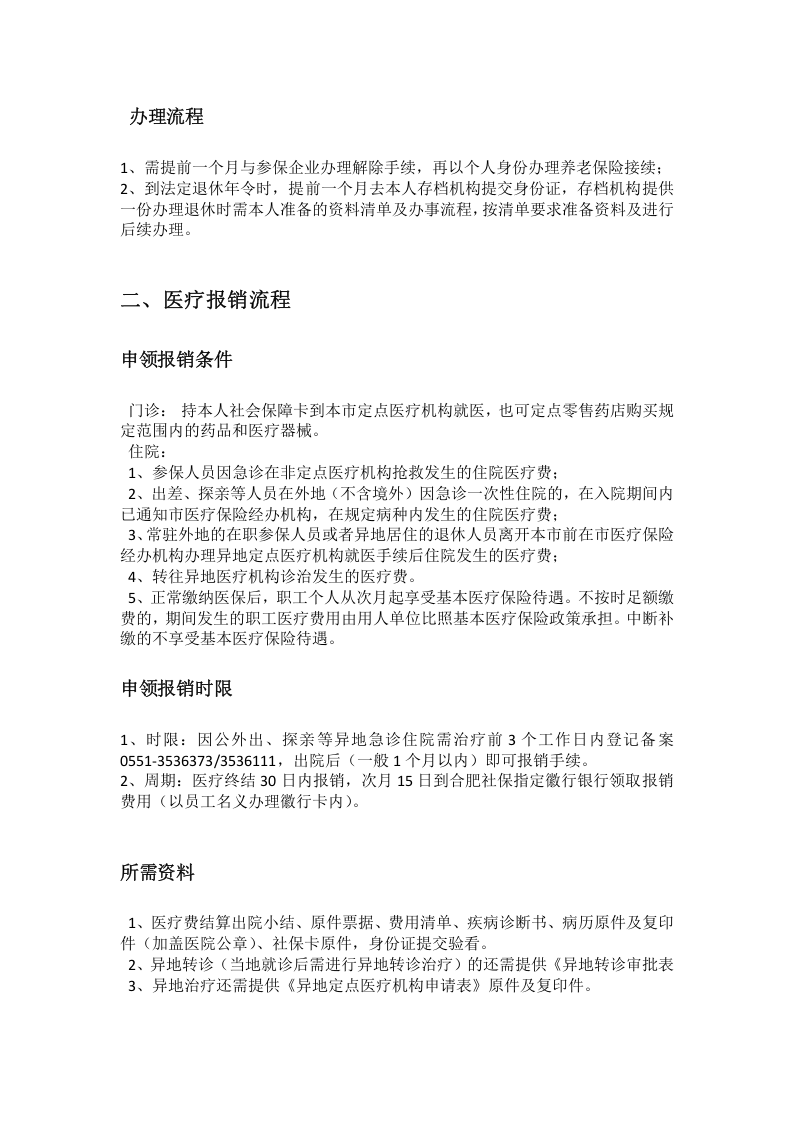 合肥市五险一金办事指南.docx 第3页