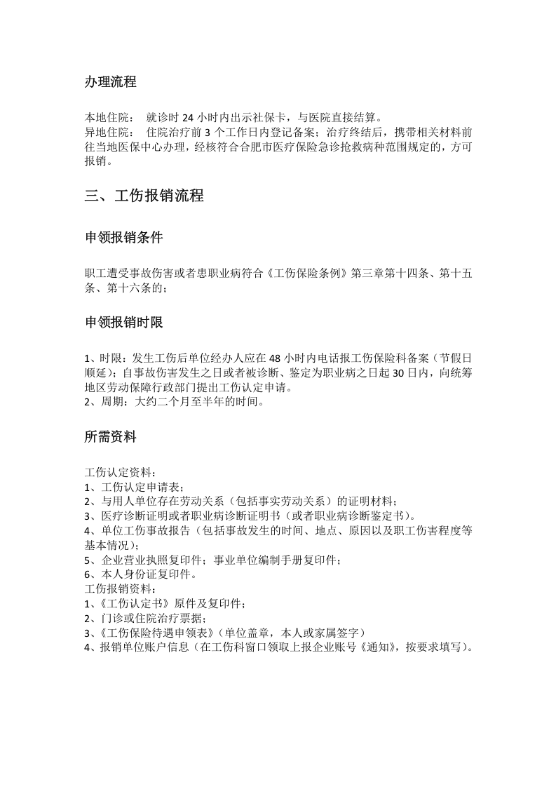 合肥市五险一金办事指南.docx 第4页