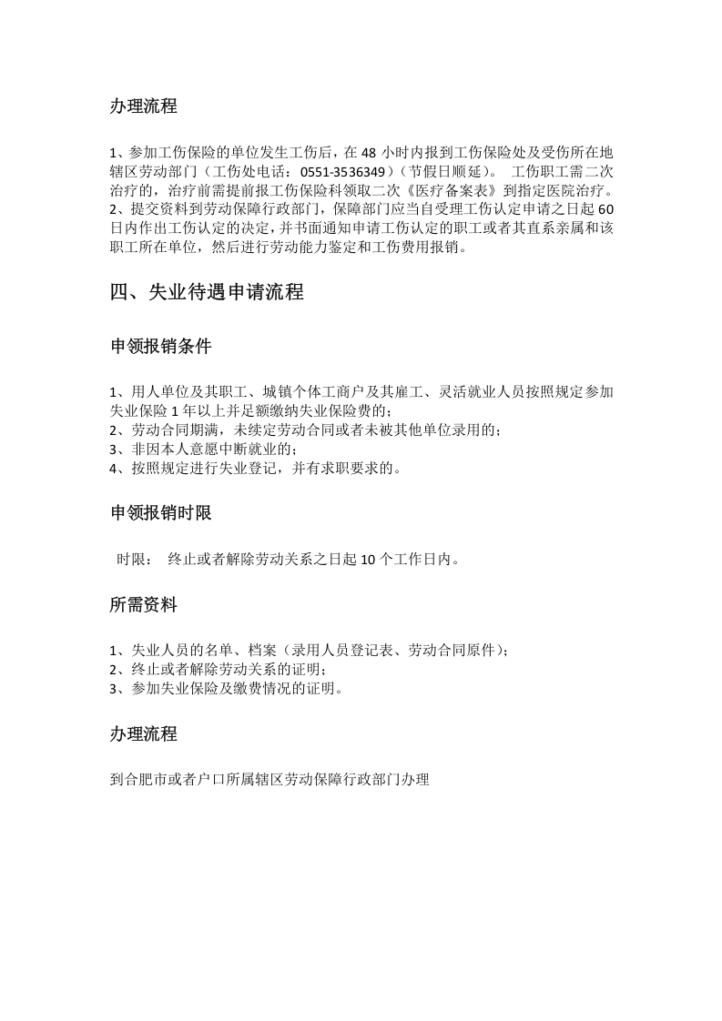 合肥市五险一金办事指南.docx 第5页