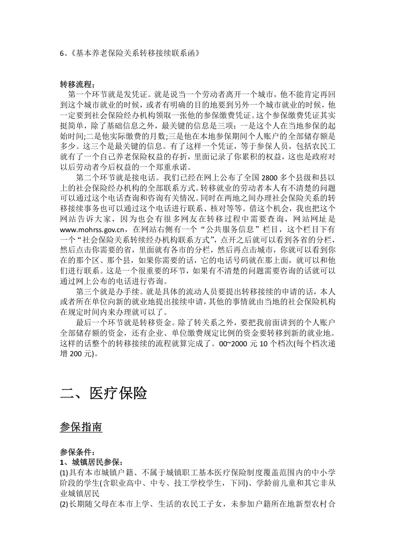 和田市五险一金办事指南.docx 第3页