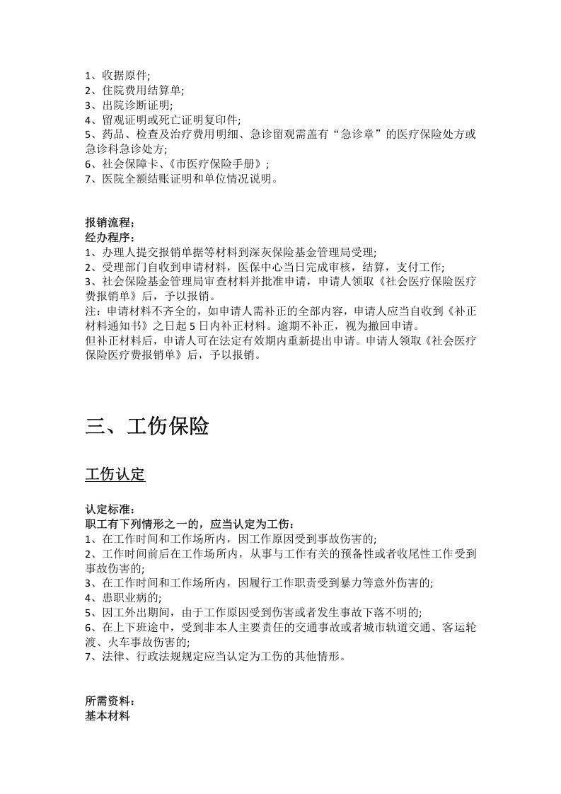 和田市五险一金办事指南.docx 第5页
