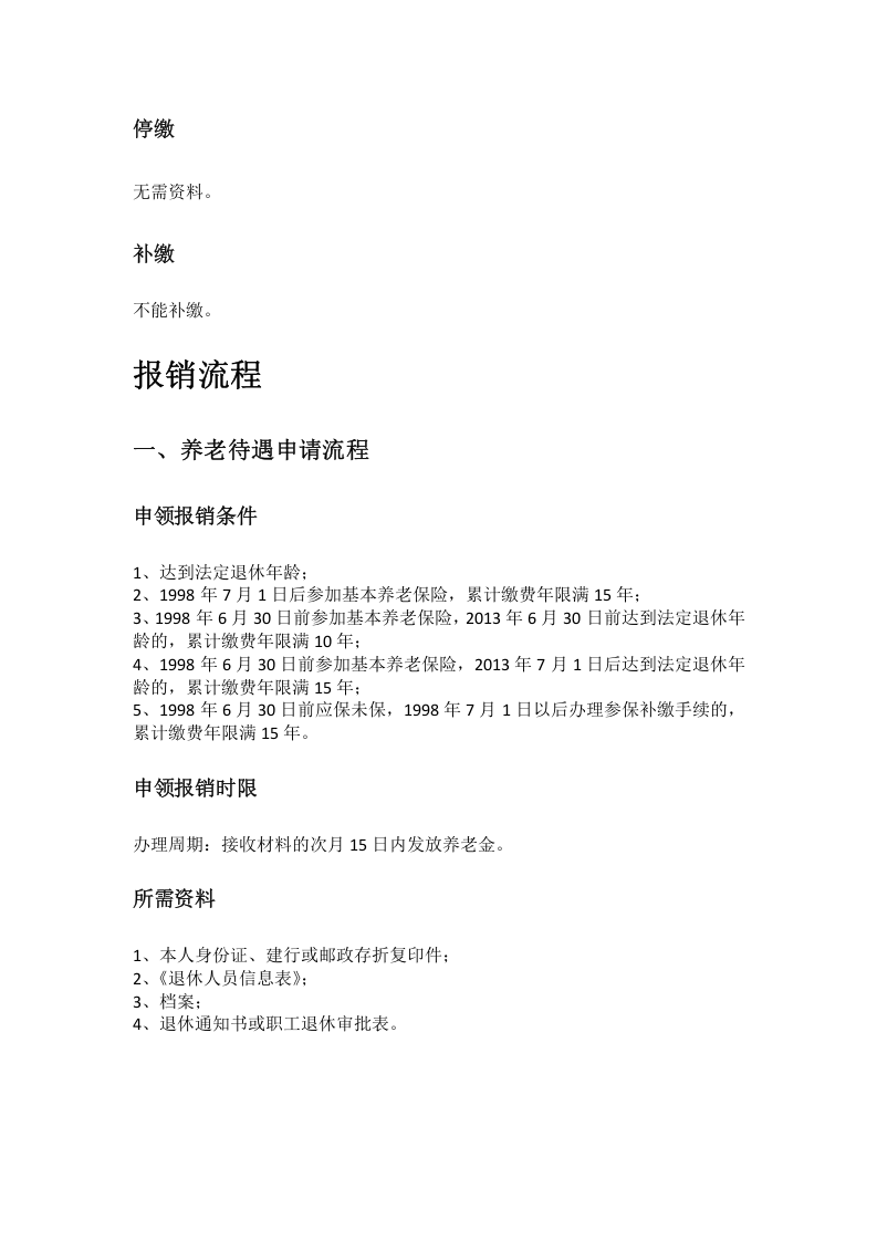 河源市五险一金办事指南.docx 第2页