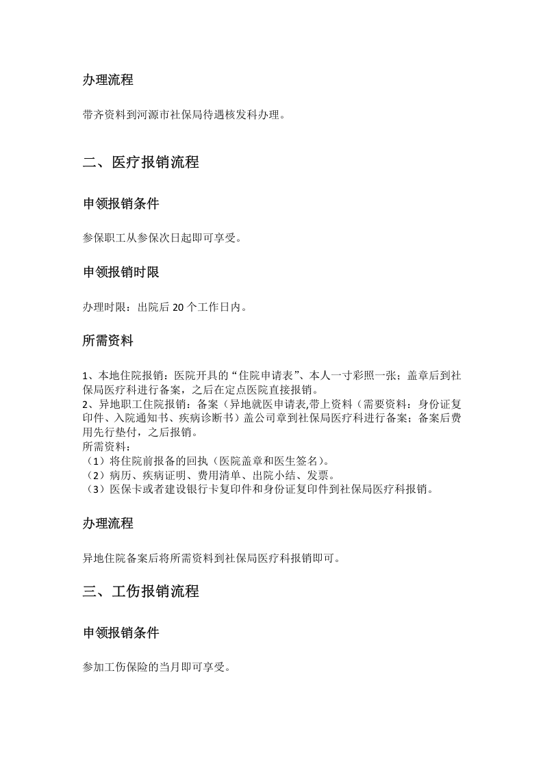 河源市五险一金办事指南.docx 第3页
