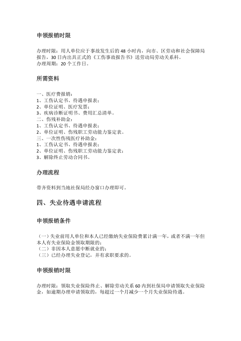河源市五险一金办事指南.docx 第4页