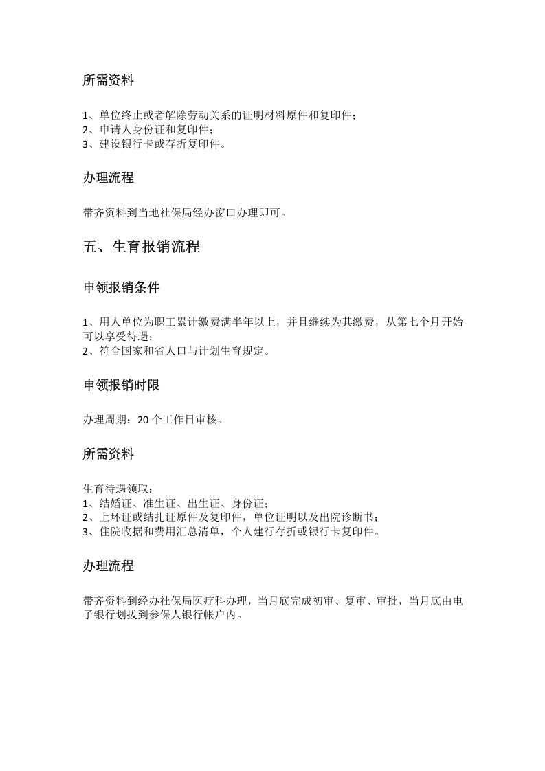河源市五险一金办事指南.docx 第5页