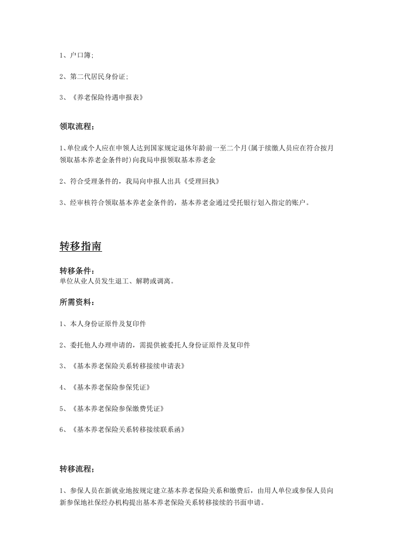 菏泽市五险一金办事指南.docx 第3页