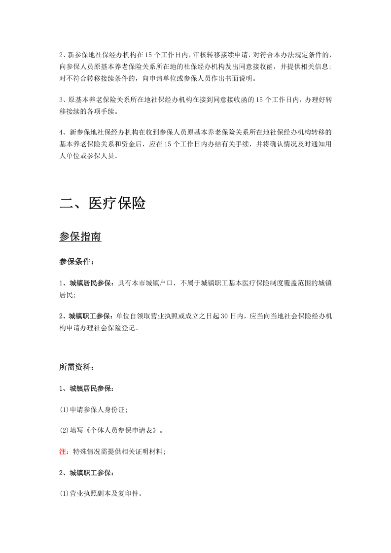 菏泽市五险一金办事指南.docx 第4页