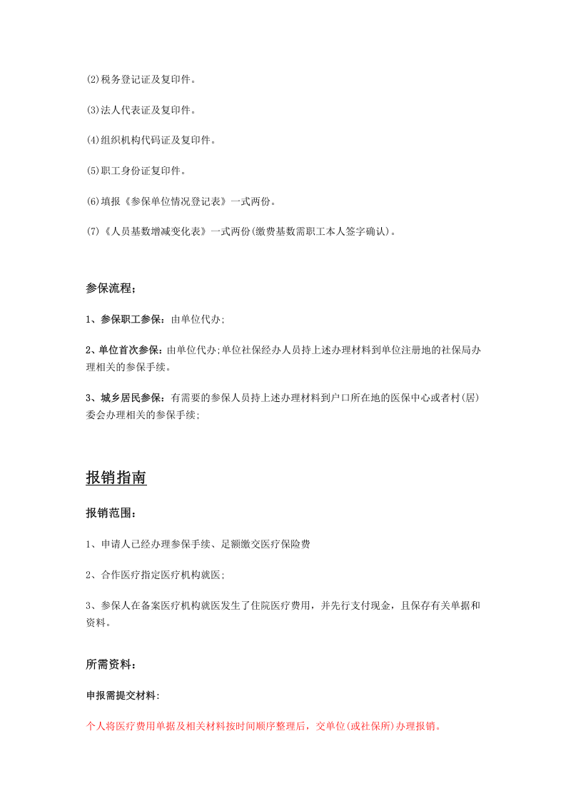 菏泽市五险一金办事指南.docx 第5页