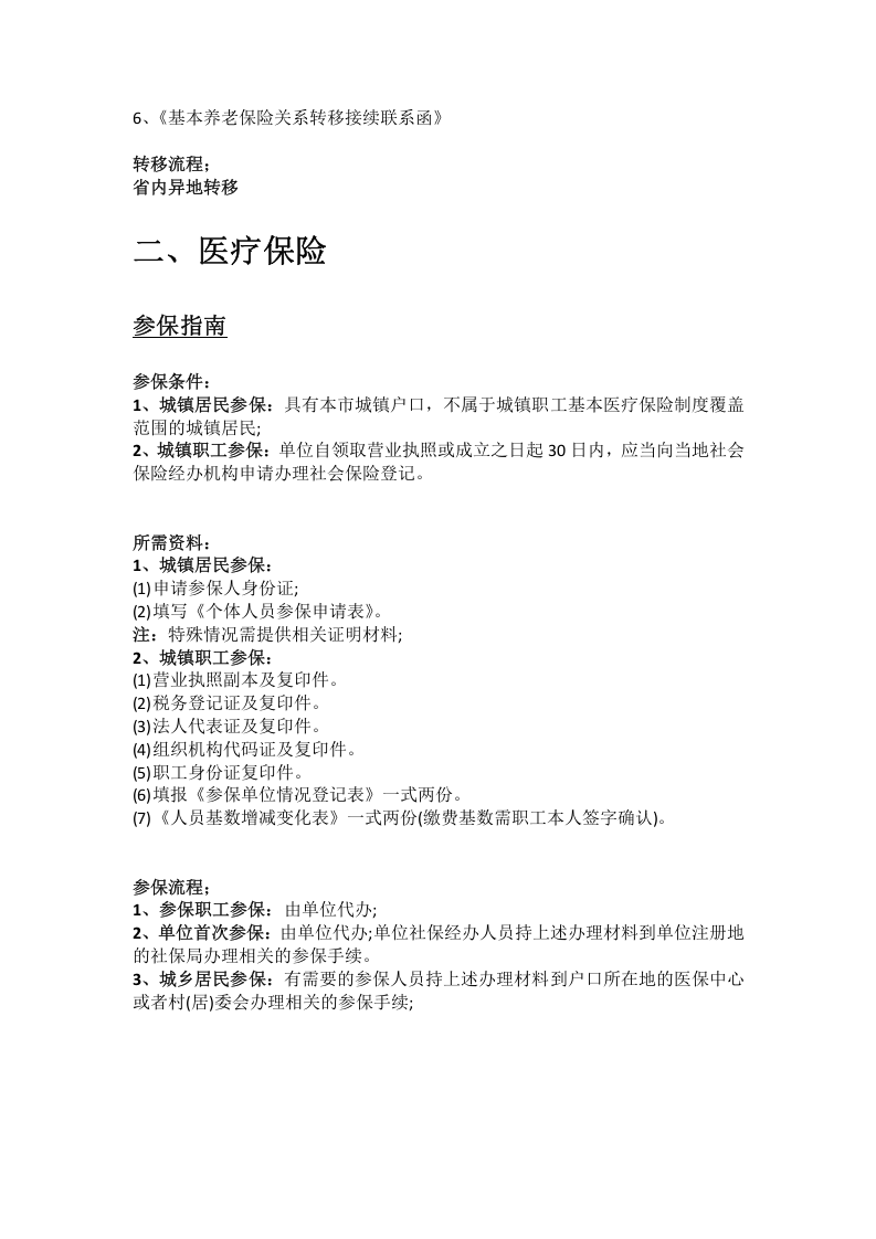 贺州市五险一金办事指南.docx 第3页