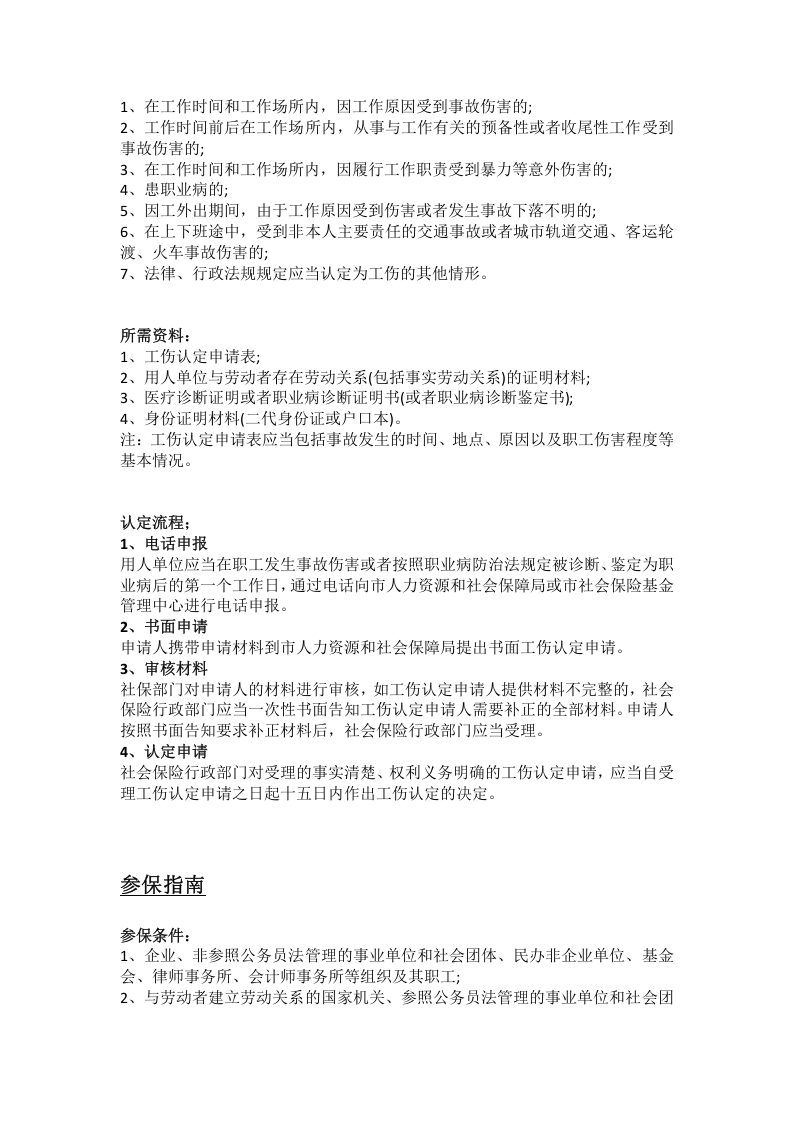 贺州市五险一金办事指南.docx 第5页