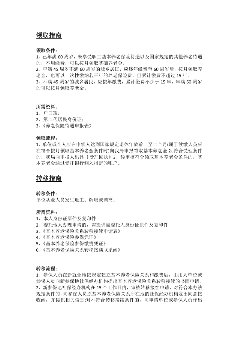 鹤壁市五险一金办事指南.docx 第2页