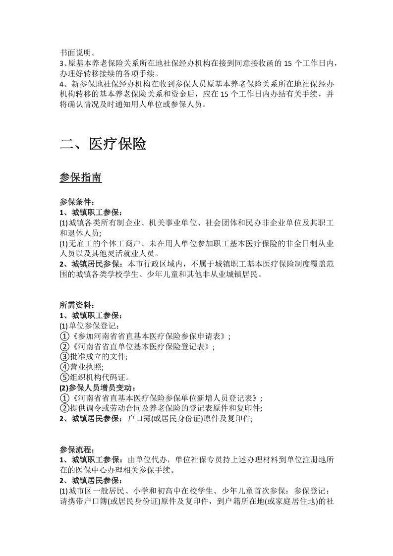鹤壁市五险一金办事指南.docx 第3页