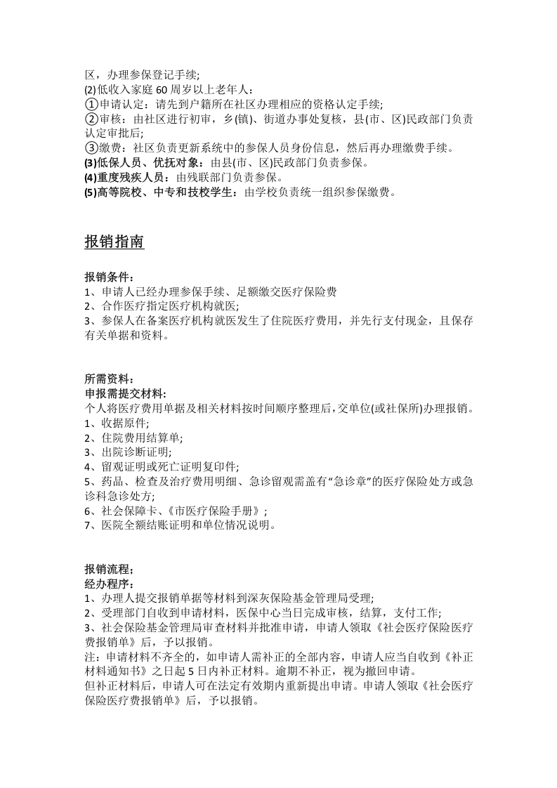 鹤壁市五险一金办事指南.docx 第4页