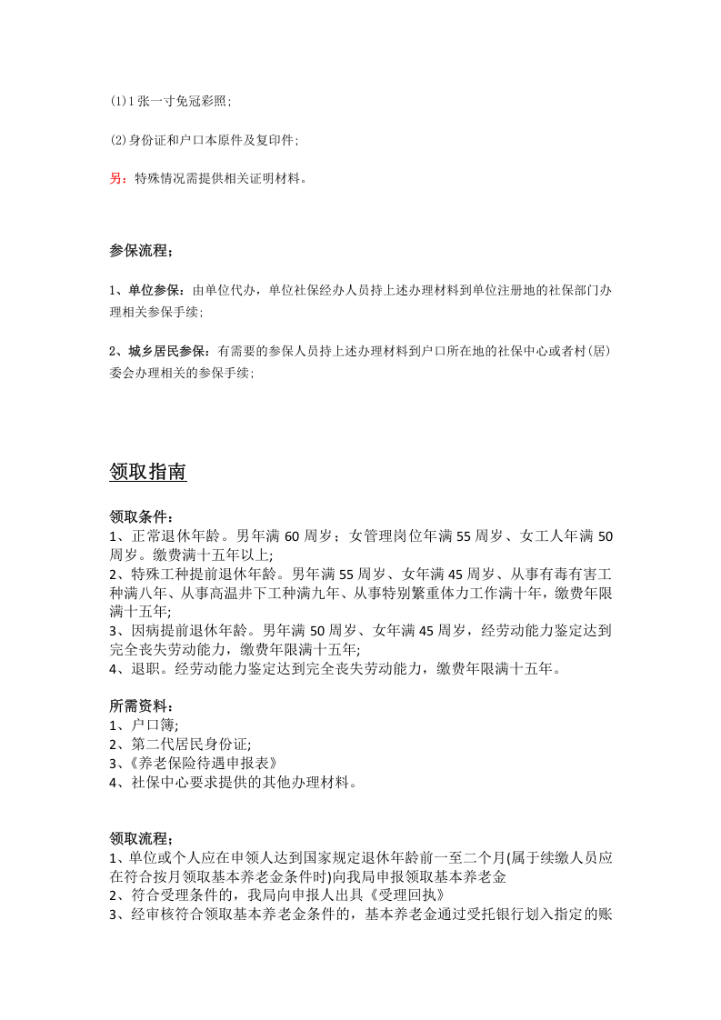 鹤岗市五险一金办事指南.docx 第2页