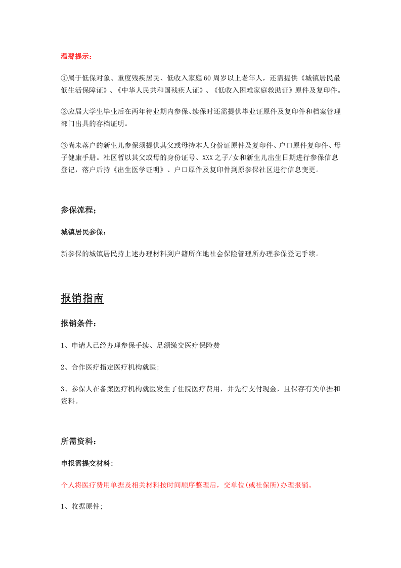 鹤岗市五险一金办事指南.docx 第4页