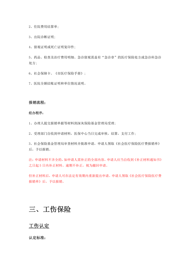 鹤岗市五险一金办事指南.docx 第5页