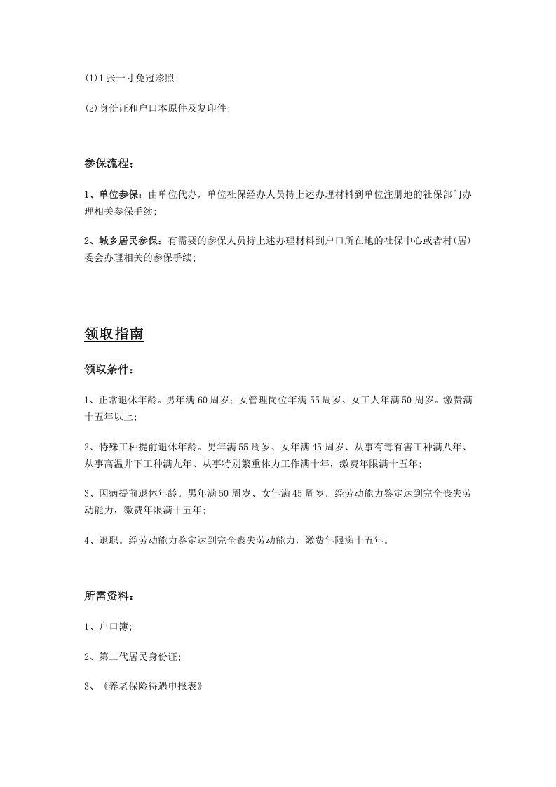 黑河市五险一金办事指南.docx 第2页