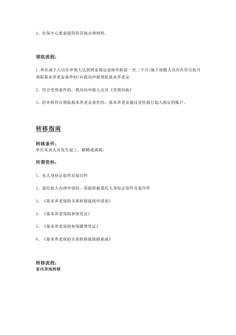 黑河市五险一金办事指南.docx 第3页